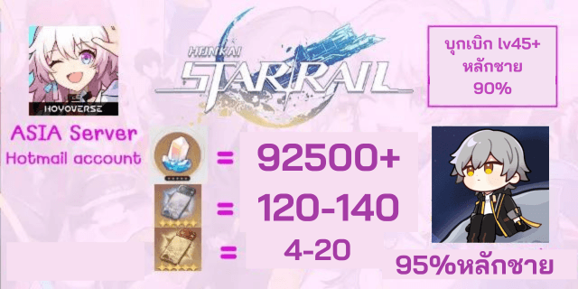 l 92500+ เพชร l + 120-150 ตั๋วเงิน + 4-20 ตั๋วทอง หลักชาย Honkai Starial ฮงไก สตาเรียล ASIA ไทย