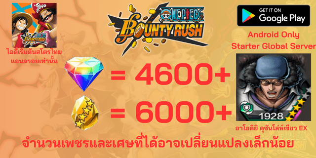 l Kusan คุซัน EX l + l 4600+เพชร l + l 6000+เศษทอง l แอนดรอย วันพีชเบ้าตี้รัช แอนดรอย แอนดรอย แอนดรอย