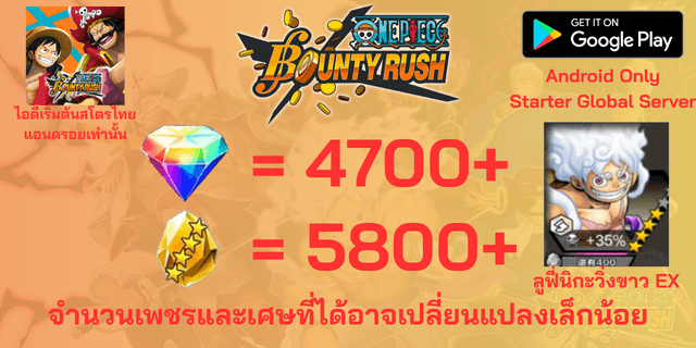 l ลูฟี่นิกะวิ่งขาวEX l + l 4700+เพชร l + l 5800+เศษทอง l แอนดรอย วันพีชเบ้าตี้รัช แอนดรอย แอนดรอย แอนดรอย
