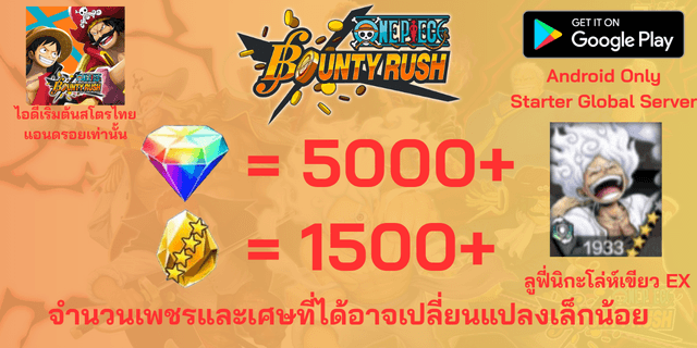 l ลูฟี่นิกะโล่ห์เขียว(EX) l + l 5000+เพชร l + l 1500+เศษทอง l แอนดรอย วันพีชเบ้าตี้รัช แอนดรอย แอนดรอย แอนดรอย