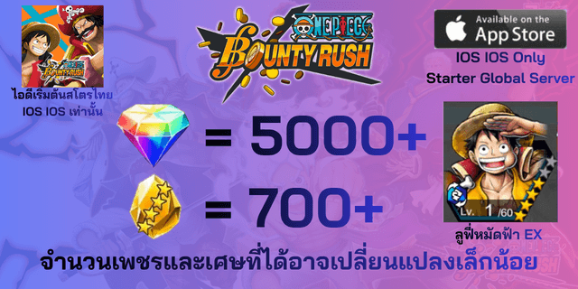 l ลูฟี่หมัดฟ้าEX l + l 5000+เพชรl + l 700+เศษทอง l วันพีชเบ้าตี้รัช One Piece Bounty Rush OPBR IOS IOS IOS เซิพเวอภาษาไทย Global