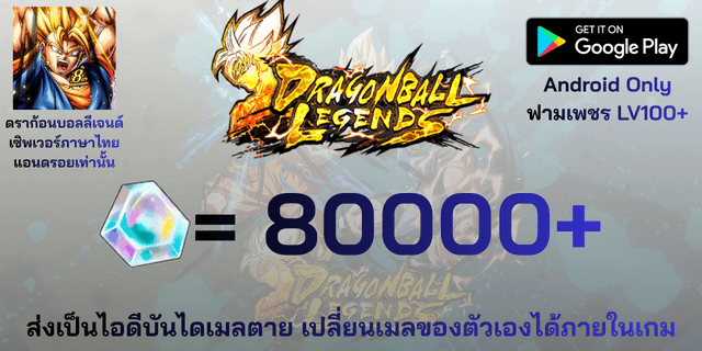 l 80000-90000 เพชร l + l ฟาร์มเพชร LV100+ l Dragon Ball legends แอนดรอย แอนดรอย แอนดรอย