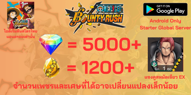 l แซงคูสหมัดเขียวEX l + l 5000เพชร l + l 1200+เศษทอง l Android วันพีชเบ้าตี้รัช แอนดรอย แอนดรอย แอนดรอย