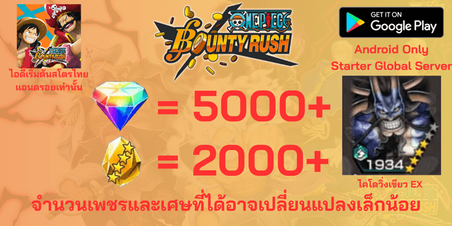 l ไคโดวิ่งเขียว EX l + l 5000+เพชร l + l 2000+เศษทอง l AD วันพีชเบ้าตี้รัช แอนดรอย