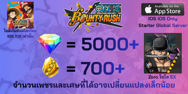 l Zoro โรโรโนอา โซโล EX l + l 5000+เพชร l + l 700+เศษทอง l IOS วันพีชเบ้าตี้รัช IOS IOS IOS