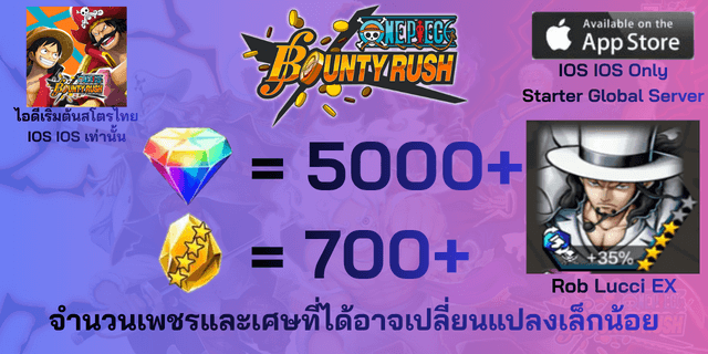 l Rob Lucci ร็อบ ลุจจิ วิ่งฟ้า EX l + l 5000+เพชร l + l 700+เศษทอง l IOS วันพีชเบ้าตี้รัช IOS IOS IOS