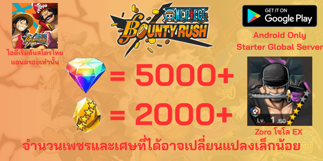 l Zoro โรโรโนอา โซโล EX l + l 5000+เพชร l + l 2000+เศษทอง l AD วันพีชเบ้าตี้รัช แอนดรอย แอนดรอย แอนดรอย