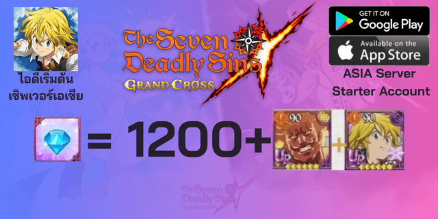 1200-1350 เพชร ASIA 7sin deadly sin เซิพเวอไทย