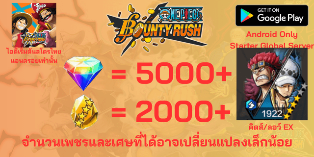 l คิดส์/ลอว์ EX l + l 5000+เพชร l + l 5000+เพชร l + l 2000+เศษทอง l AD วันพีชเบ้าตี้รัช แอนดรอย แอนดรอย แอนดรอย