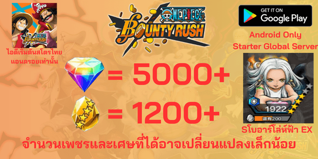 l Sโบอาร์ EX l + l 5000+เพชร l + l 1200+เศษทอง l แอนดรอย วันพีชเบ้าตี้รัช แอนดรอย แอนดรอย แอนดรอย