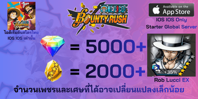 l Rob Lucci ร็อบ ลุจจิ วิ่งฟ้า EX l + l 5000+เพชร l + l 2000+เศษทอง l IOS วันพีชเบ้าตี้รัช IOS IOS IOS