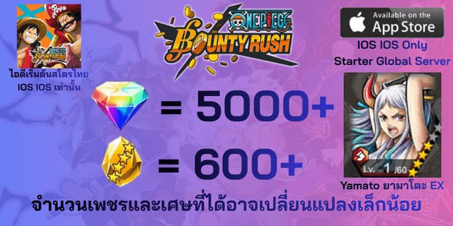 l Yamato ยามาโตะ EX l + l 5000+เพชร l + l 600+เศษทอง l IOS วันพีชเบ้าตี้รัช IOS IOS IOS