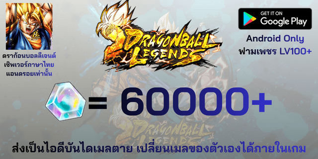l 60000-70000 เพชร l + l ฟาร์มเพชร LV100+ l Dragon Ball legends แอนดรอย แอนดรอย แอนดรอย