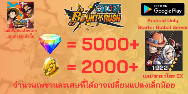 l เอส/ยามาโตะ EX l+ l 5000+เพชร l + l 2000+เศษทอง l AD วันพีชเบ้าตี้รัช แอนดรอย แอนดรอย แอนดรอย