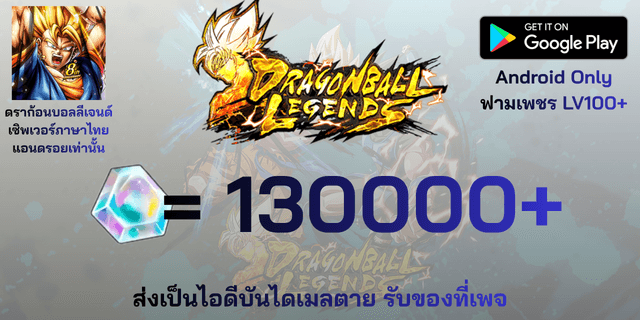 l 130000-135000 เพชร l + l ฟาร์มเพชร LV100+ l Dragon Ball legends แอนดรอย แอนดรอย แอนดรอย