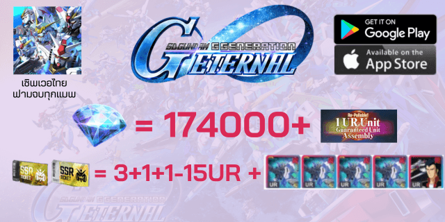 Hi-V gundaum URx4 + White Base UR + 174000+เพชร+1ตู้พรีเมี่ยมกาชา+2+1ตั๋วSSR+ตั๋วตู้ปกติx2 +สุ่มUR1-15 sd gundum g-genaration EN เซิพไทย ฟามเพชร