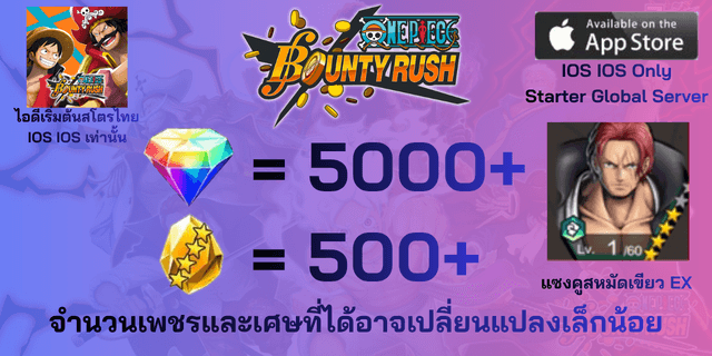 l แซงคูสหมัดเขียว EX l + l 5000เพชร l + l 500เศษทอง l ios วันพีชเบ้าตี้รัช ios ios ios ไอดีพาส