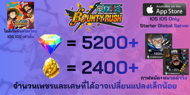 l กาฟหมัด EX + หนวดดำวิ่ง EX l + l 5200+เพชร l + l 2400+เศษทอง l IOS วันพีชเบ้าตี้รัช IOS IOS IOS