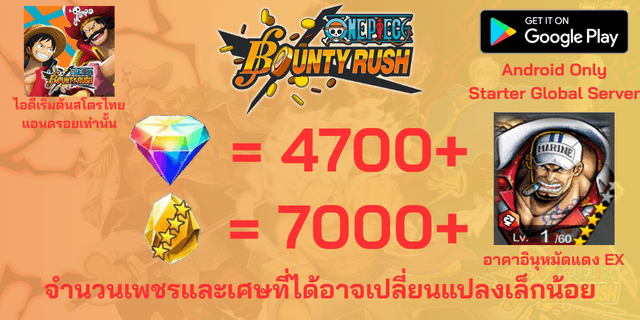 l อาคาอินุEX l + l 4700+เพชร l + l 7000+เศษทอง l Android วันพีชเบ้าตี้รัช One Piece Bounty Rush OPBR แอนดรอย แอนดรอย แอนดรอย