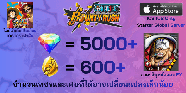 l อาคาอินุEX l + l 5000+เพชร l + l 600+เศษทอง l IOS วันพีชเบ้าตี้รัช One Piece Bounty Rush OPBR IOS IOS IOS