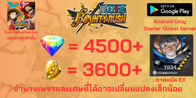 l กาฟหมัด EX l + l 4500+เพชร l + l 3600+เศษทอง l AD วันพีชเบ้าตี้รัช แอนดรอย แอนดรอย แอนดรอย