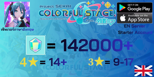 l 142000เพชร l + l ตั๋วการันตี3*x9-17 l + l 4*แบบสุ่ม14 l เริ่มต้น Project Sekai Colorful Stage Feat. Hatsune Miku EN Server