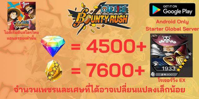 l โรเจอร์วิ่ง EX l+ l 4500+เพชร l+ l 7600+เศษทอง l AD วันพีชเบ้าตี้รัช แอนดรอย แอนดรอย แอนดรอย
