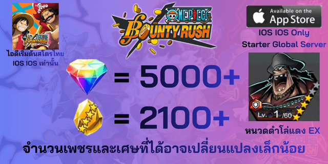 l จินเบโล่ห์ EX l + l 5000+เพชร l + l 2000+เศษทอง l IOS วันพีชเบ้าตี้รัช IOS IOS IOS