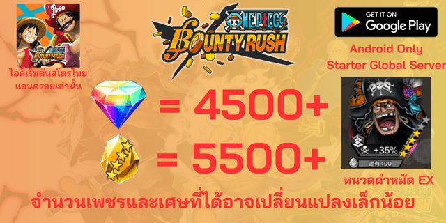 l หนวดดำหมัดEX l + l 4500เพชร l + l 5500+เศษทอง l แอนดรอย วันพีชเบ้าตี้รัช