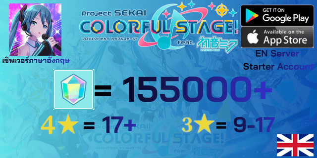 l 155000เพชร l + l ตั๋วการันตี3*x9-17 l + l 4*แบบสุ่ม17+ l ไอดีเริ่มต้นคุยเควส Project Sekai Colorful Stage Feat. Hatsune Miku EN Server