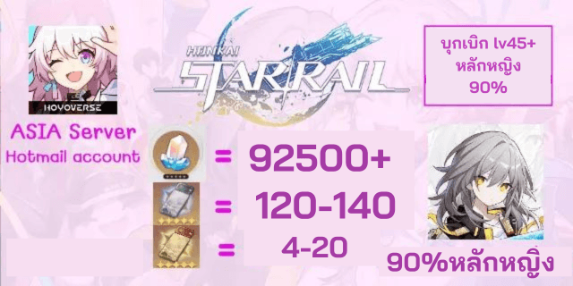 l 92500+ เพชร l + 120-150 ตั๋วเงิน + 4-20 ตั๋วทอง หลักหญิง Honkai Starial ฮงไก สตาเรียล ASIA ไทย