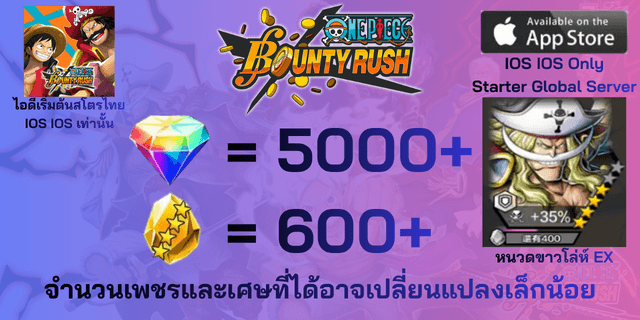 l หนวดขาวโล่ห์ EX l + l 5000+เพชร l + l 600+เศษทอง l IOS วันพีชเบ้าตี้รัช IOS IOS IOS