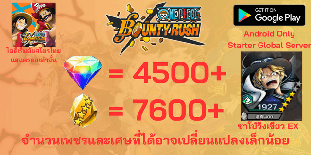 l ซาโบ้วิ่งเขียว EX l + l 4500+เพชร l + l 7600+เศษทอง l AD วันพีชเบ้าตี้รัช แอนดรอย แอนดรอย แอนดรอย