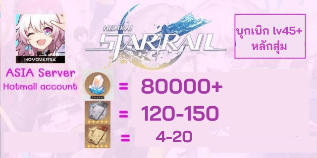 l 80000+ เพชร l + 120-150 ตั๋วเงิน + 4-20 ตั๋วทอง Honkai Starial ฮงไก สตาเรียล ASIA ไทย