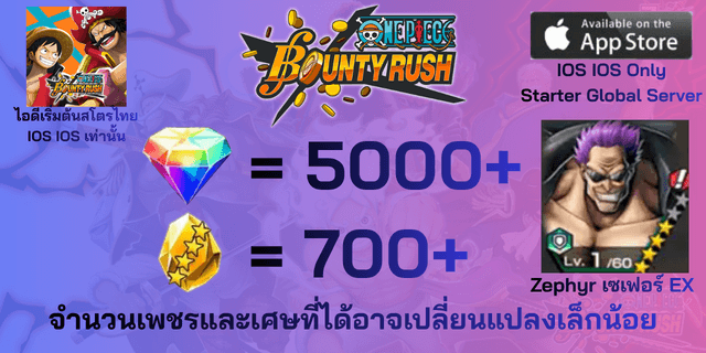 l Zephyr เซเฟอร์โล่ห์เขียว EX l + l 5000+เพชร l + l 700+เศษทอง l IOS วันพีชเบ้าตี้รัช IOS IOS IOS