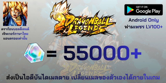 l 55000-60000 เพชร l + l ฟาร์มเพชร LV100+ l Dragon Ball legends แอนดรอย แอนดรอย แอนดรอย
