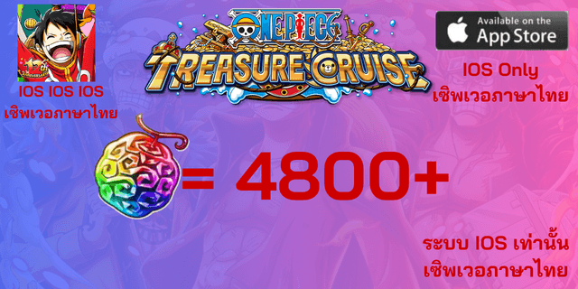 4800+ เพชร ios ios One Piece Treasure Cruise ios ios ios ios ios ios