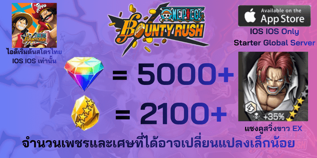 l แซงคูสวิ่งขาวEX l + l 5000+เพชร l + l 2100+เศษทอง l IOS วันพีชเบ้าตี้รัช IOS IOS IOS