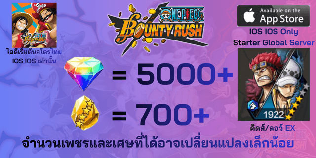 l คิดส์/ลอว์ EX l + l 5000+เพชร l + l 700+เศษทอง l IOS วันพีชเบ้าตี้รัช IOS IOS IOS