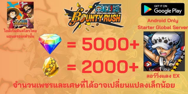 l ลอว์วิ่งแดง EX l+ l 5000+เพชร l+ l 2000+เศษทอง l AD วันพีชเบ้าตี้รัช แอนดรอย แอนดรอย แอนดรอย