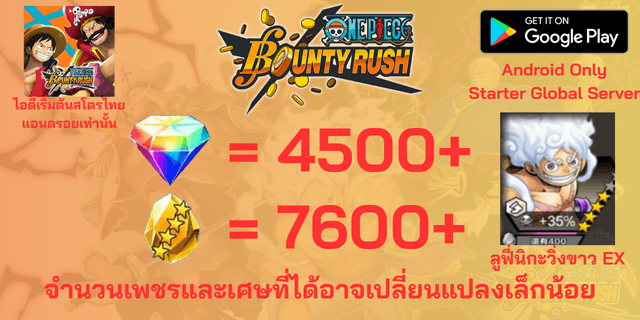 l ลูฟี่นิกะวิ่งขาวEX l + l 4500+เพชร l + l 7600+เศษทอง l แอนดรอย วันพีชเบ้าตี้รัช แอนดรอย แอนดรอย แอนดรอย